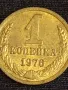 Стара монета 1 копейка 1976г. СССР рядка за КОЛЕКЦИЯ ДЕКОРАЦИЯ 36751, снимка 4
