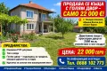ПРОДАВАМ 20 ЕВТИНИ КЪЩИ И ПАРЦЕЛИ ДО ВАРНА , снимка 1
