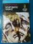 Мъртвите чакат       Автор  Дидо Сотириу, снимка 1 - Художествена литература - 33690423