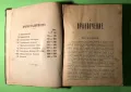 Стара Книга Поучения за Войника и Гражданина /Соларов 1928 г, снимка 6