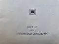 Стара книга 1923 г., снимка 2