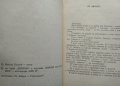 Парите на България. Буровъ. Книга 1-2 Михаил Топалов 1990 г. Серия "Домино", снимка 2