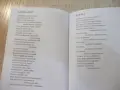 Книга "Anneler Sevgi Kaynağıdır-Nurten Şükrü" - 88 стр., снимка 3