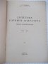 Книга "Дизелова горивна апаратура - А.И.Селиванов" - 68 стр., снимка 2