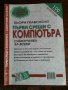 Книги Компютри Самоучител за всеки , снимка 1