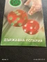 Старо календарче ДЪРЖАВНА ЛОТАРИЯ 1999г. за КОЛЕКЦИЯ ДЕКОРАЦИЯ 35373, снимка 3