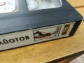 ПАНАЙОТ ПАНАЙОТОВ-ORIGINAL VHS VIDEO TAPE 0505251353 , снимка 7