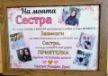 Подарък постер в рамка за сестра , снимка 1