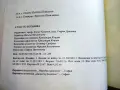 Атлас по Ботаника - Сл.Петров,Е.Паламарев - 1994г., снимка 6