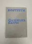 Чудесните лъчи. Вилхелм К. Рентген - Вруйр Пенесян, снимка 4