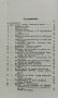 Учебникъ за немски езикъ. Метода Гаспей-Ото-Зауеръ Димитъръ В. Гаврийски, снимка 3