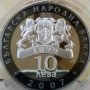 10 лева 2007 година - Борис Христов , снимка 2