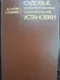 Судовье комбинированнье енергетические установки , снимка 1