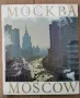 Фото албум Москва. Moscow. Moscou. Moskau -редактор П. Зубченков[1977], снимка 1