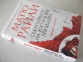 Книга "Секретарката на господин Айнщайн-Матю Райли"-448 стр., снимка 9