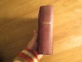 Стара Цариградска библия 1912 г.1230 стр. стария  и новия завет - ч.к. най-точния и достоверен, снимка 11