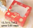 Кутии за подаръци, снимка 5