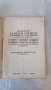 Книга - Ръководство за експоатация - УАЗ - 3741, 3962 и друг, снимка 2