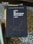автомобили ремонт машиностроене строителство техническа художествена литература прочетни книги, снимка 1