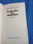 Дана Мураданларска - Разкажи на детето , снимка 4