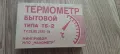 Термометър ТБ-2"Москва", снимка 2