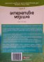 Алтернативна медицина. Част 1-2. Бил Готлиб 2012 г., снимка 3