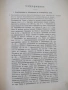 Книга "България при Асѣневци(1187-1280)-В.Златарски"-638стр, снимка 4