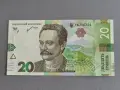 Банкнота - Украйна - 20 гривни UNC | 2021г., снимка 1
