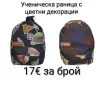 Ученическа раница с цветни декорации, снимка 1