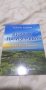 Върхът на изгрева Откровено за Южна Корея  - Галина Ганова, снимка 1