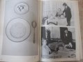 Книга "Ръководство за сервиране - Любен Кичев" - 160 стр., снимка 4