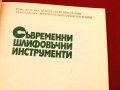 Съвременни шлифовъчни инструменти. Техника-1985г., снимка 2