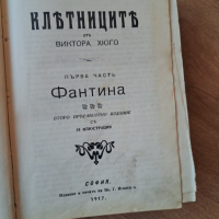 Стара книга Клетниците 1917год, снимка 8 - Антикварни и старинни предмети - 44638100