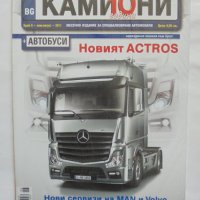5 списания Камиони 2010-2013 г., снимка 1 - Списания и комикси - 37748256
