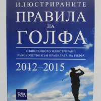 Книга Илюстрираните правила на голфа 2013 г., снимка 1 - Други - 35452030