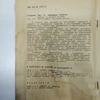 Методи Маждраков - Геодезия част 2 , снимка 8 - Специализирана литература - 42807615