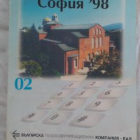 Оригинален телефонен указател на София 1998г., снимка 1 - Други ценни предмети - 39672807
