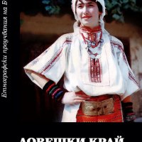 Книга Ловешки край Материална и духовна култура 1999 г. Етнографски проучвания на България , снимка 1 - Други - 36787460