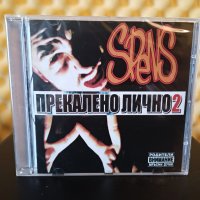 Спенс - Прекалено лично 2, снимка 1 - CD дискове - 39061859