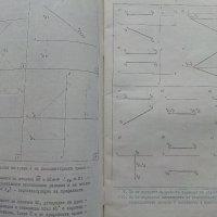 Сборник от задачи за упражнения по техническо чертане и стандартизация за машинни специалности-1982г, снимка 6 - Учебници, учебни тетрадки - 40617269