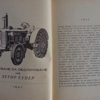 Книга Трактор Зетор Супер упътване към обслужването на Трактора Мотоков Прага 1958 год., снимка 3 - Специализирана литература - 39068042