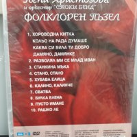 Пепи Христозова - Хороводен пъзел, снимка 2 - DVD дискове - 31054304