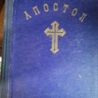 Купувам проповеднически и църковни книги, снимка 5 - Антикварни и старинни предмети - 39129829