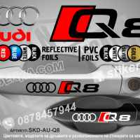 AUDI Q4 стикери дръжки SKD-AU-Q4, снимка 6 - Аксесоари и консумативи - 44560073