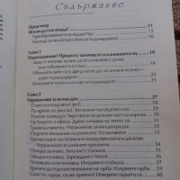 Еликсирът на вечната младост - Аня Янг, снимка 2 - Други - 44802870