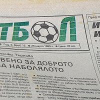 Вестник Футбол , снимка 6 - Списания и комикси - 37798030