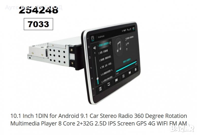 MP5 -Мултимедия Андроид 10 + GPS - /254248/, снимка 1