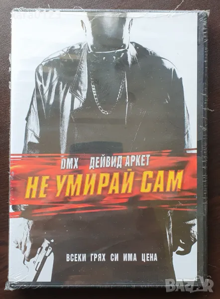 Не умирай сам (DVD) DMX, снимка 1