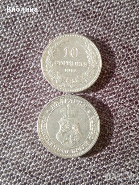 Лот 10 стотинки 1912 Отлични, снимка 1