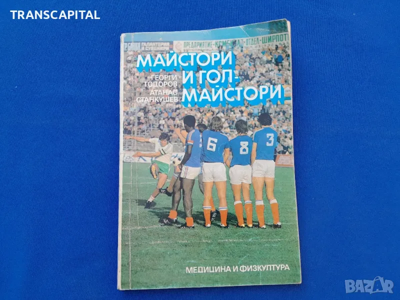 Майстори  и гол  майстори , снимка 1